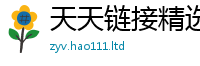 新奥2025年天天开好彩便7777788888管家婆王中王佛祖天书